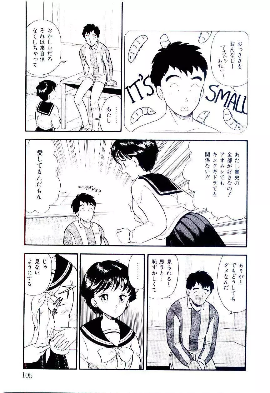 誘惑しないで保健室 Page.102