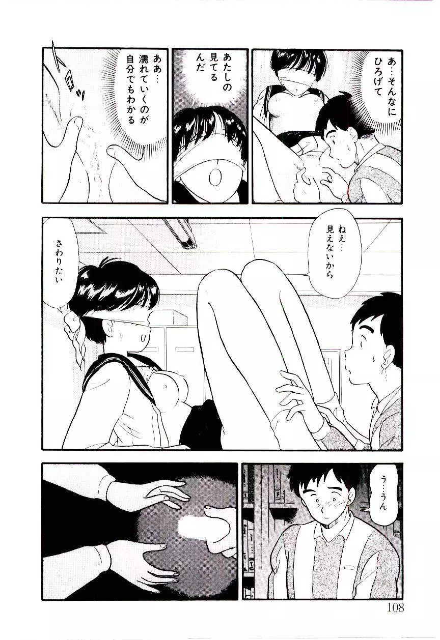 誘惑しないで保健室 Page.105