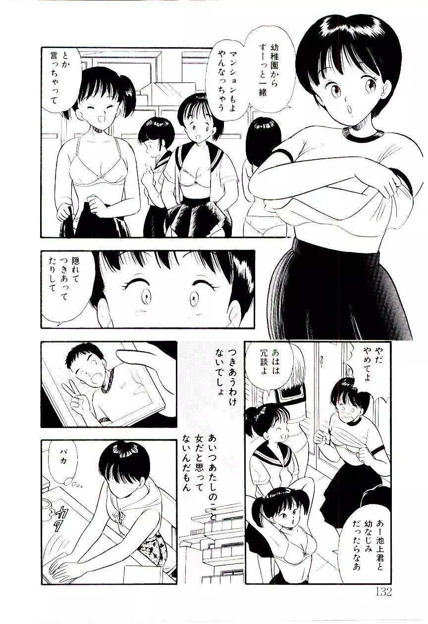 誘惑しないで保健室 Page.129