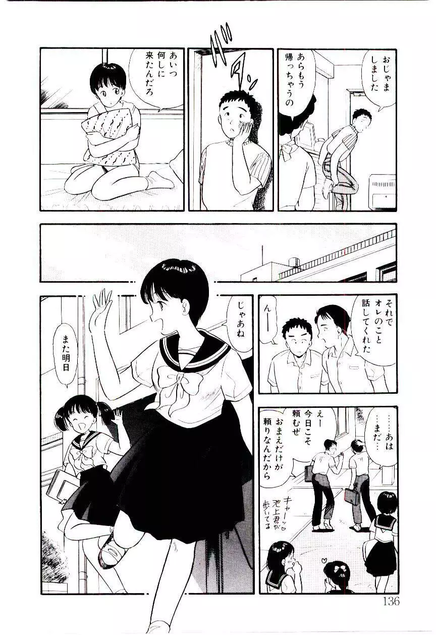 誘惑しないで保健室 Page.133