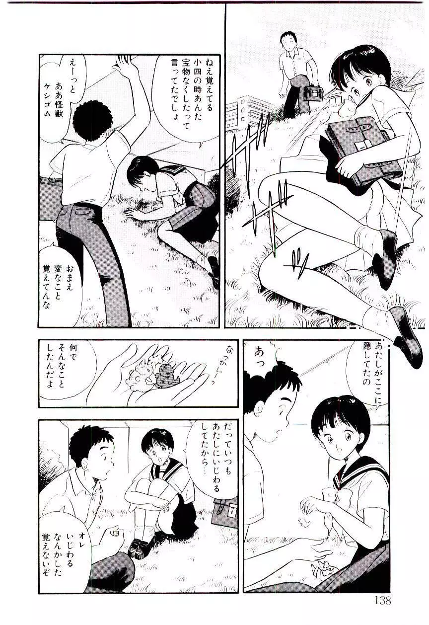 誘惑しないで保健室 Page.135