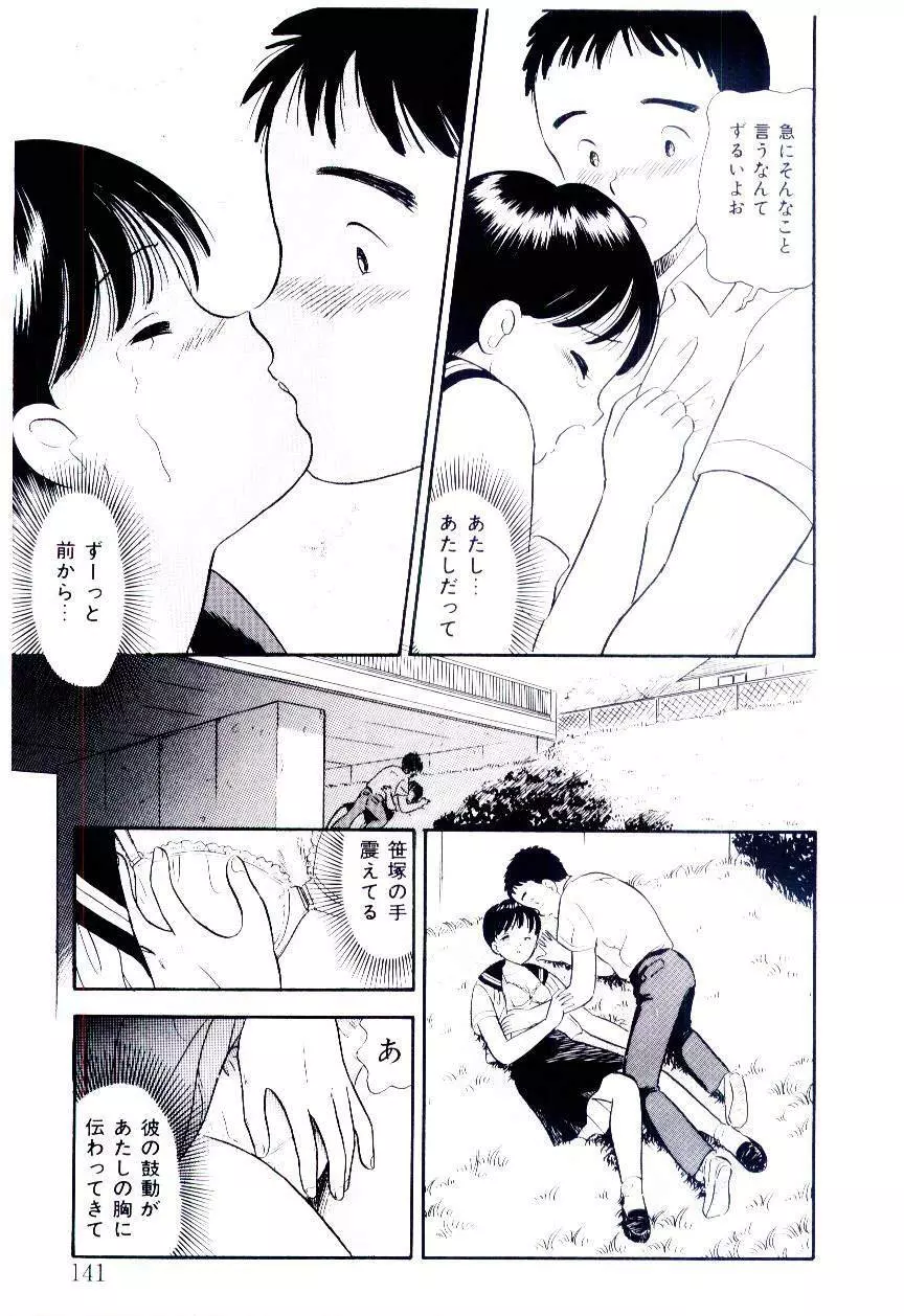 誘惑しないで保健室 Page.138