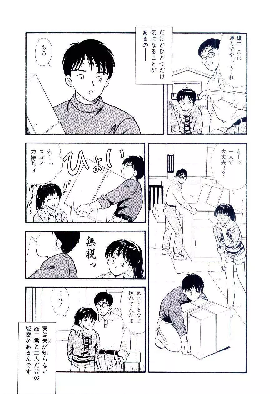 誘惑しないで保健室 Page.146