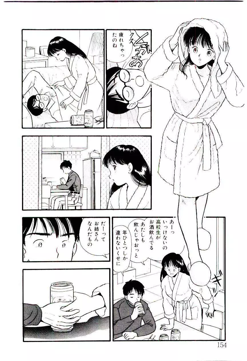 誘惑しないで保健室 Page.151