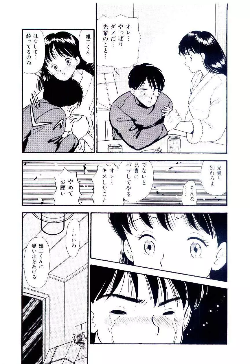 誘惑しないで保健室 Page.152