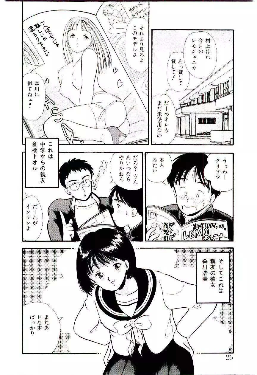 誘惑しないで保健室 Page.25