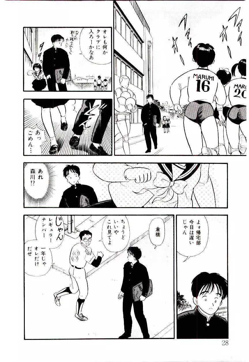 誘惑しないで保健室 Page.27