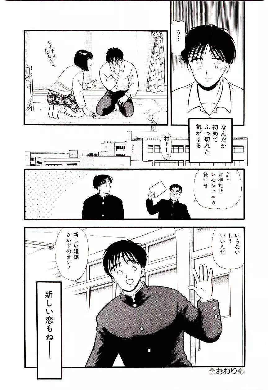 誘惑しないで保健室 Page.41