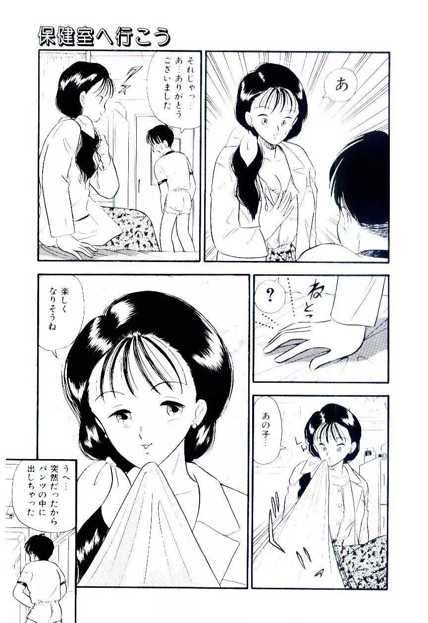 誘惑しないで保健室 Page.48