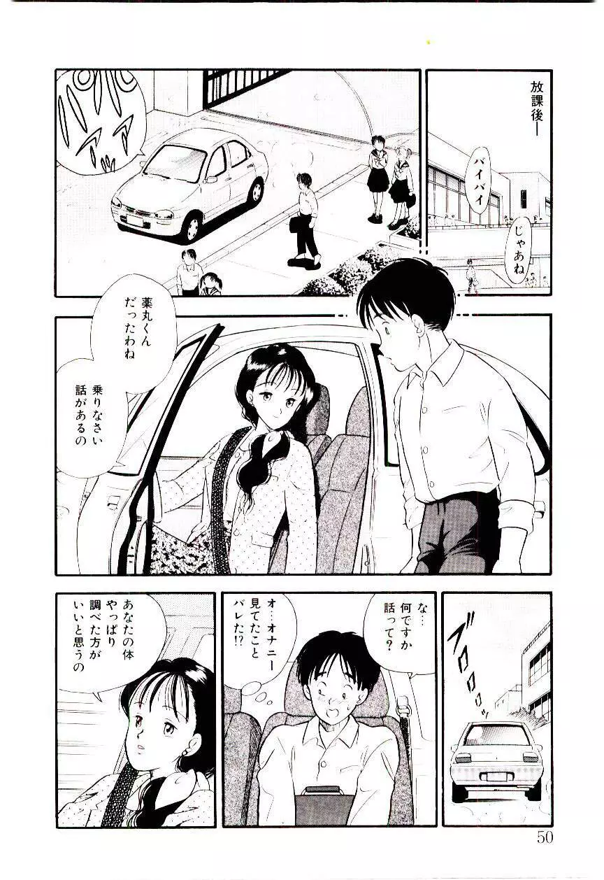 誘惑しないで保健室 Page.49