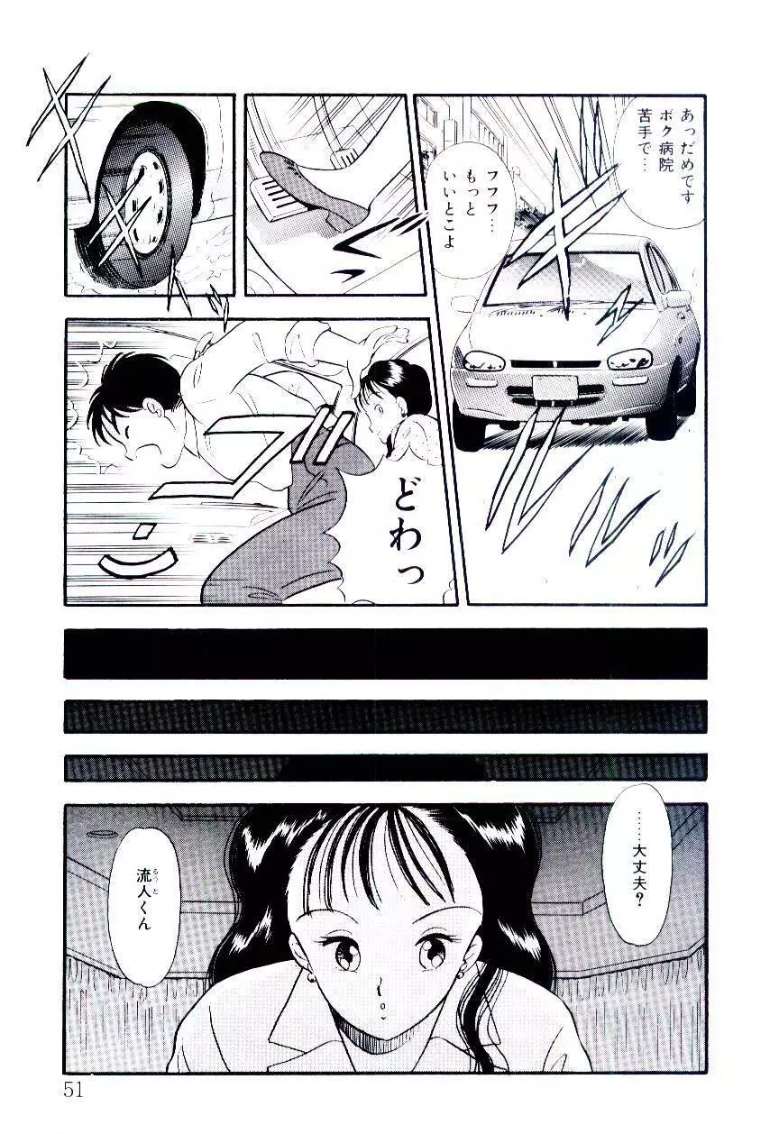 誘惑しないで保健室 Page.50