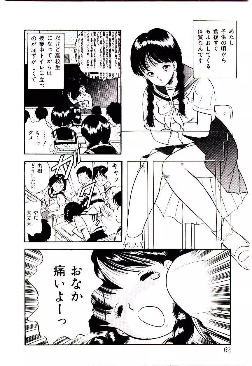 誘惑しないで保健室 Page.61