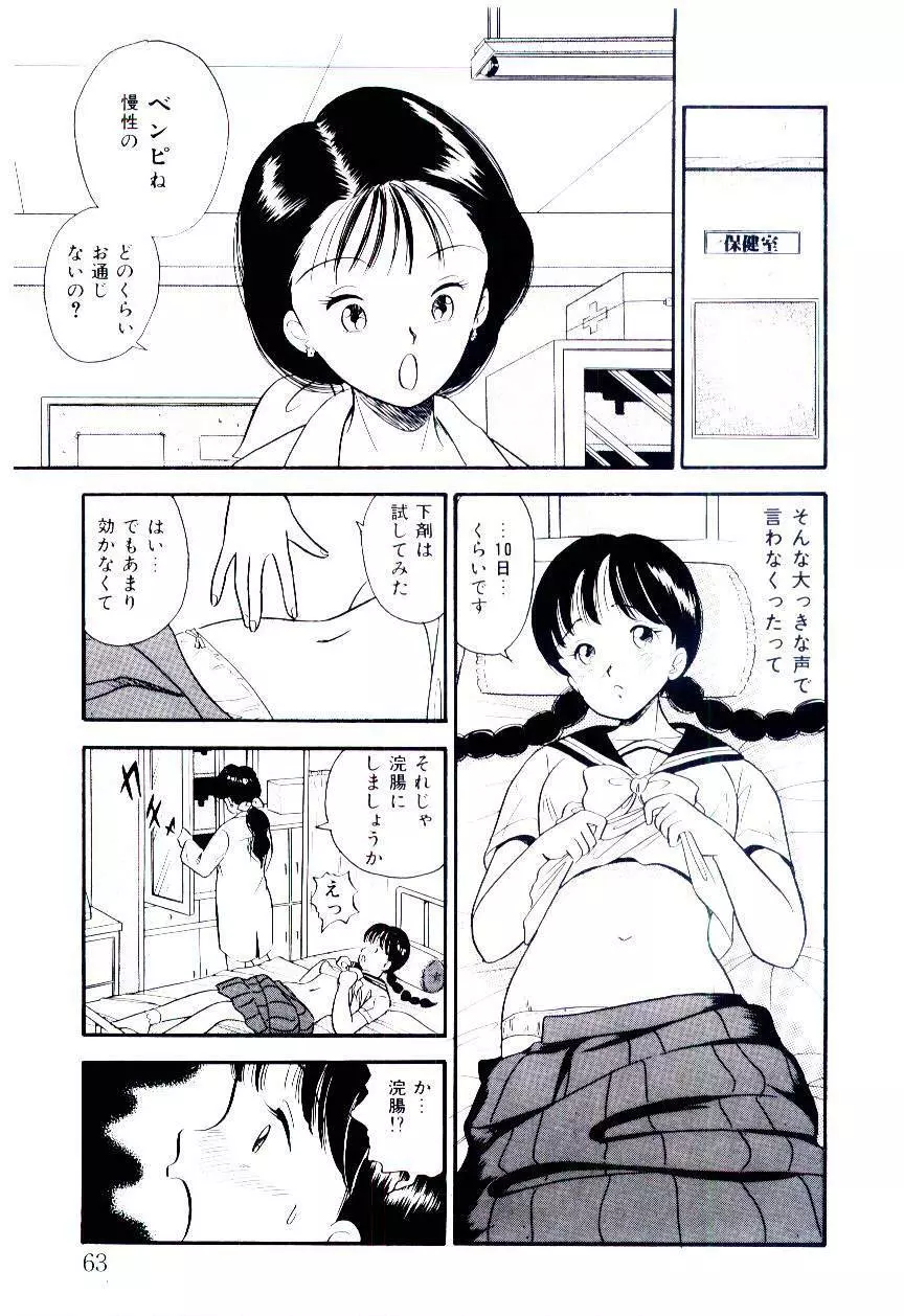 誘惑しないで保健室 Page.62