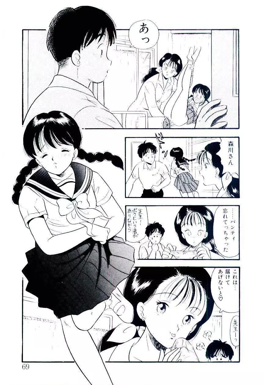 誘惑しないで保健室 Page.68