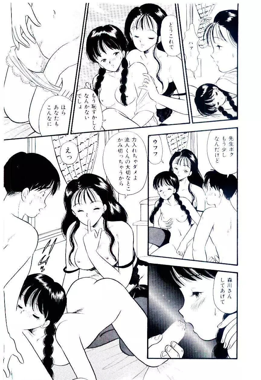 誘惑しないで保健室 Page.74