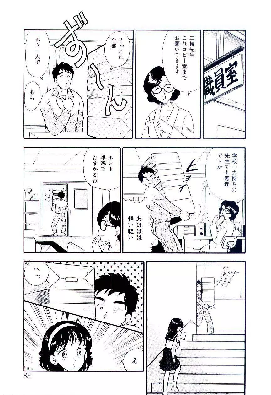 誘惑しないで保健室 Page.82