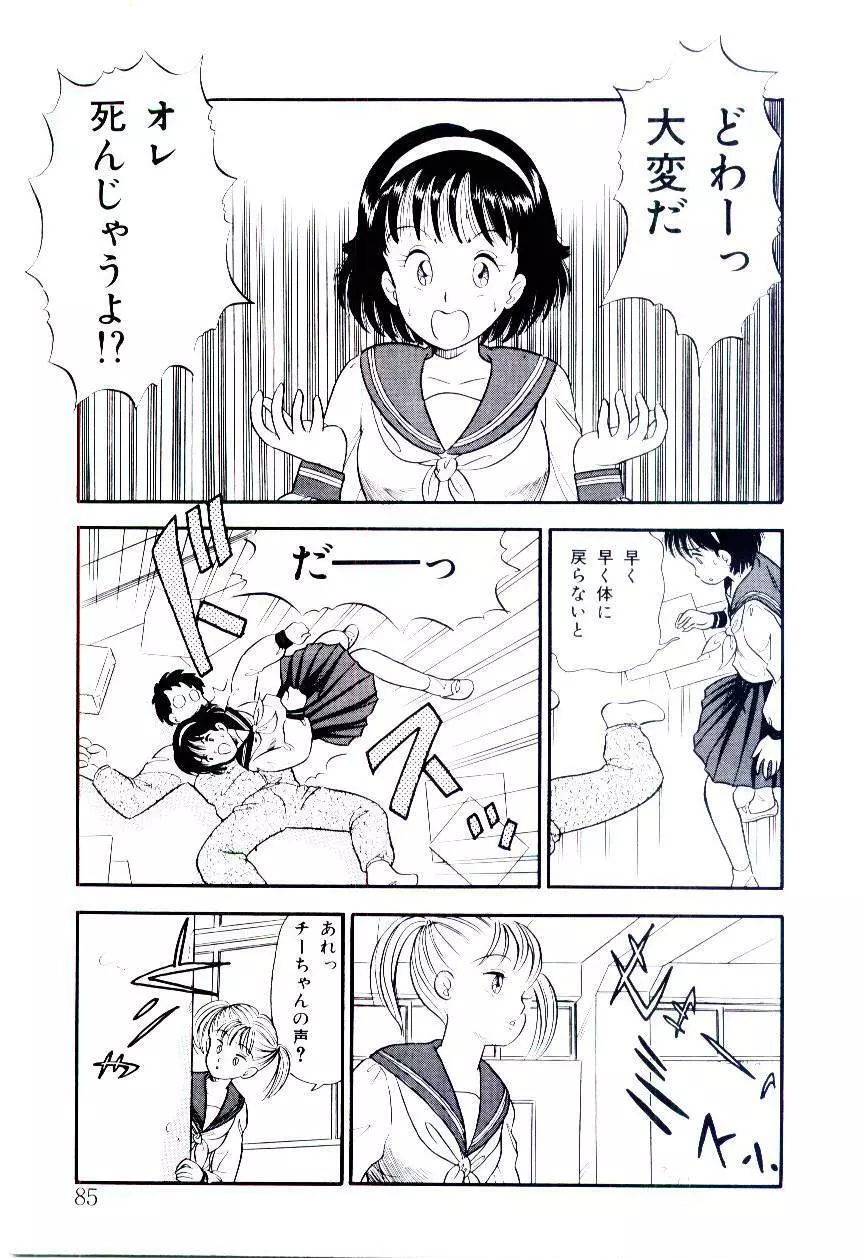 誘惑しないで保健室 Page.84