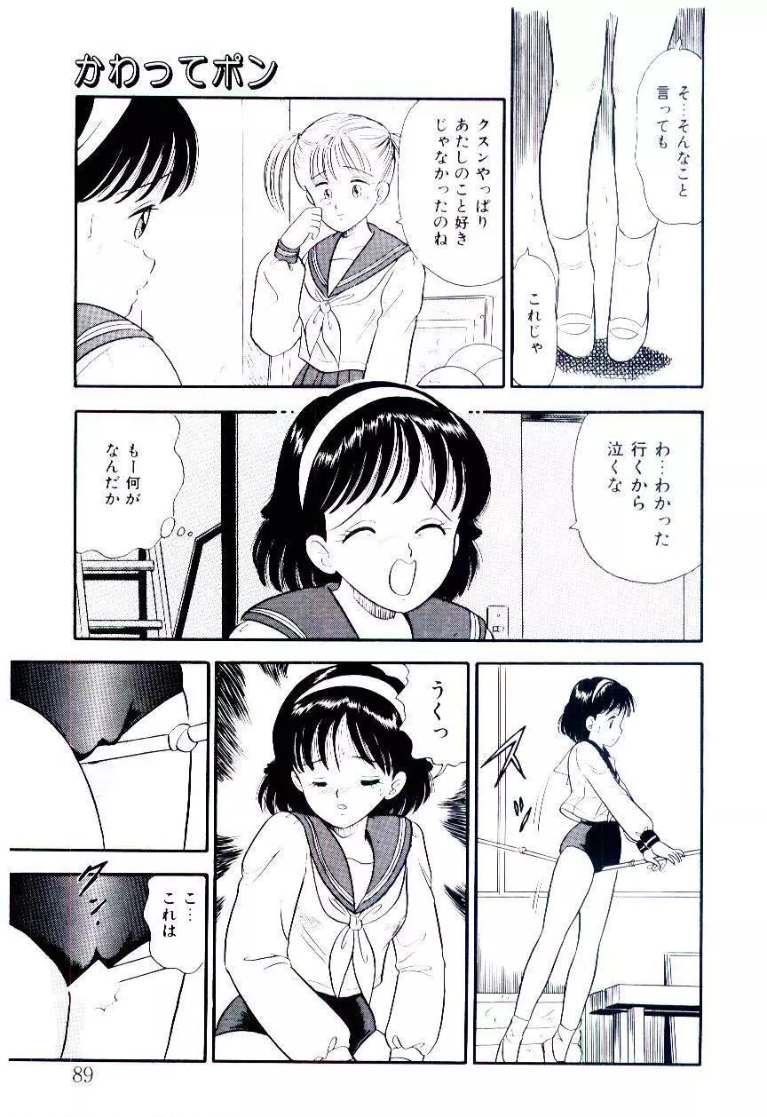 誘惑しないで保健室 Page.88