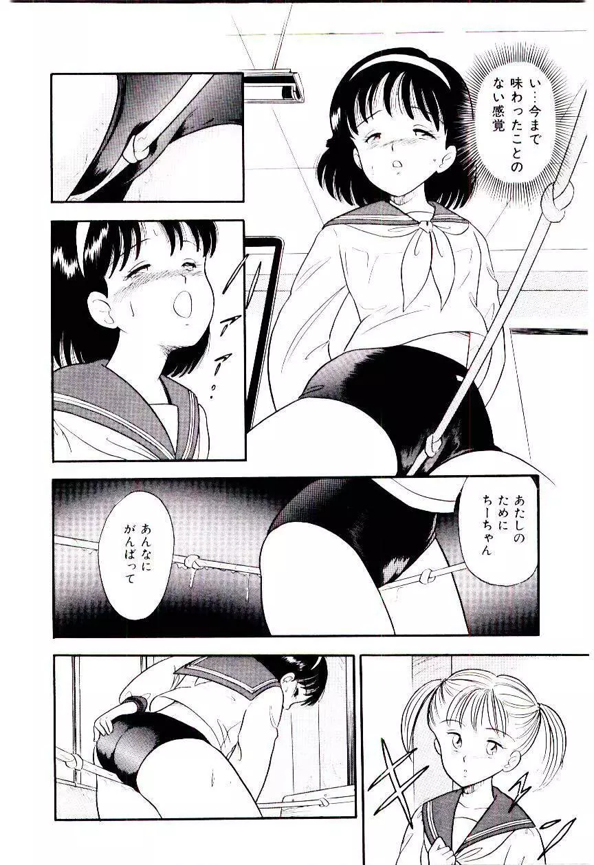 誘惑しないで保健室 Page.89