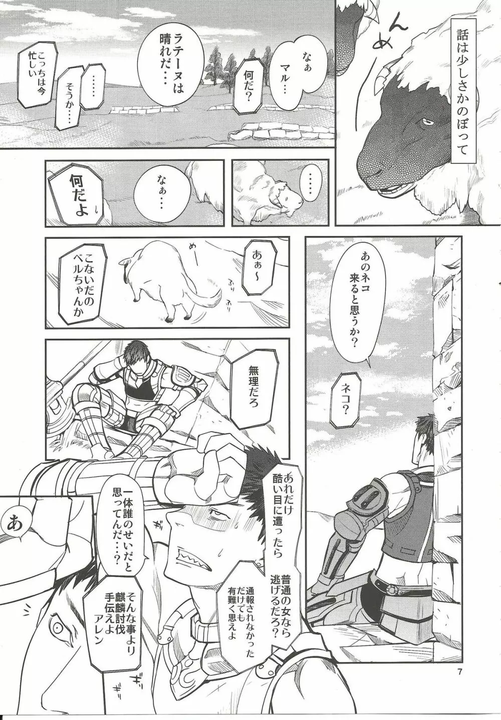 ねこのりっ！ Page.6