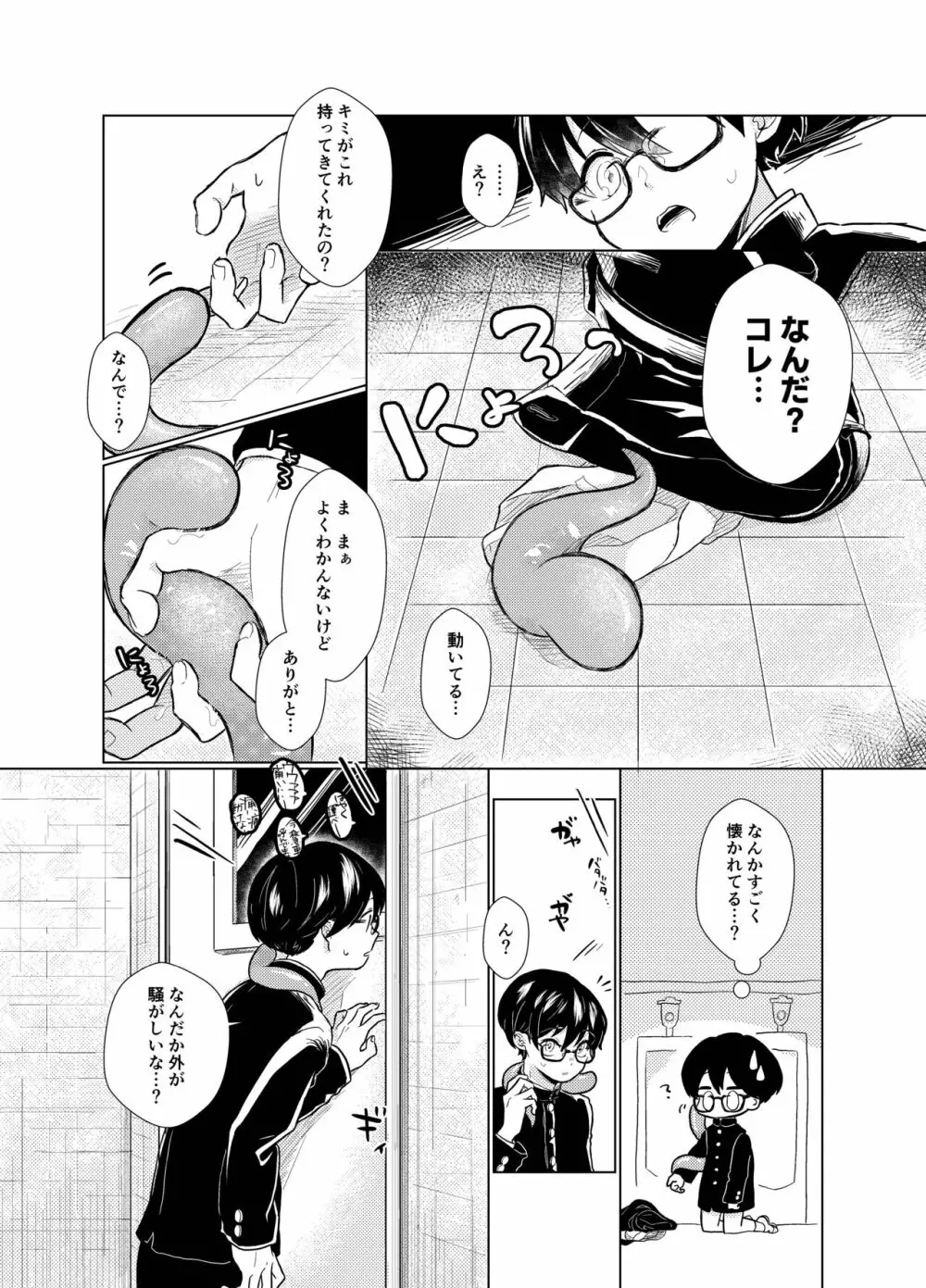 はらぺこ侵略者 Page.10