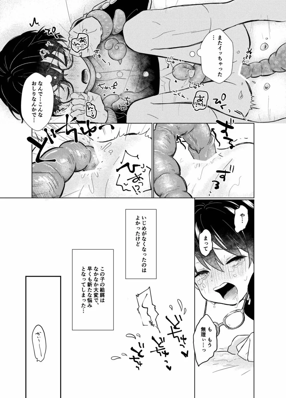 はらぺこ侵略者 Page.22