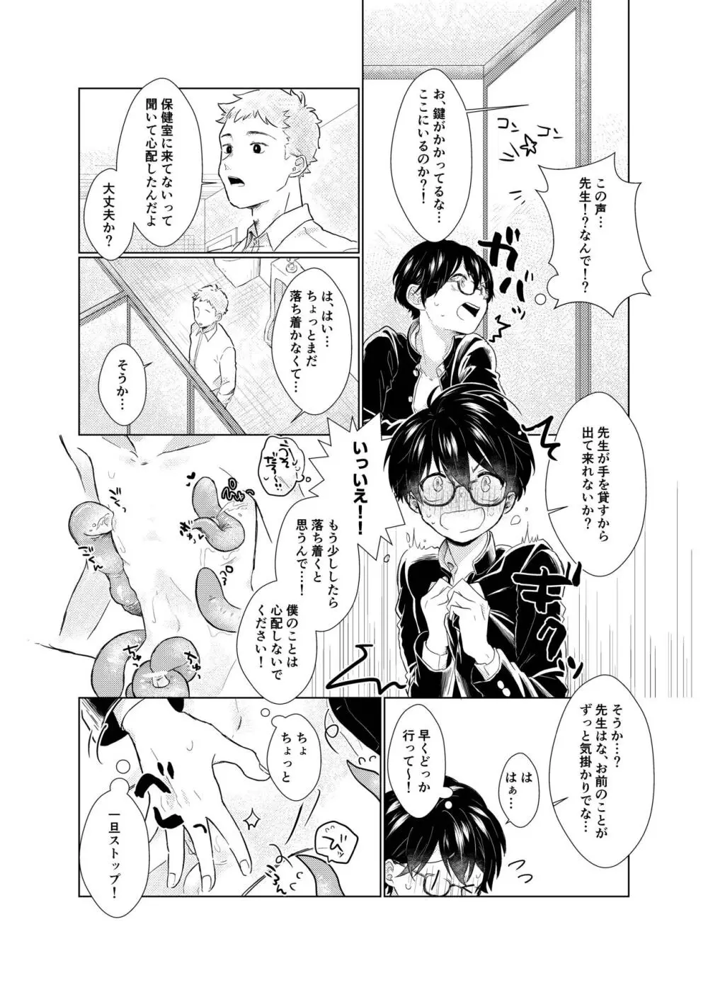 はらぺこ侵略者 Page.34