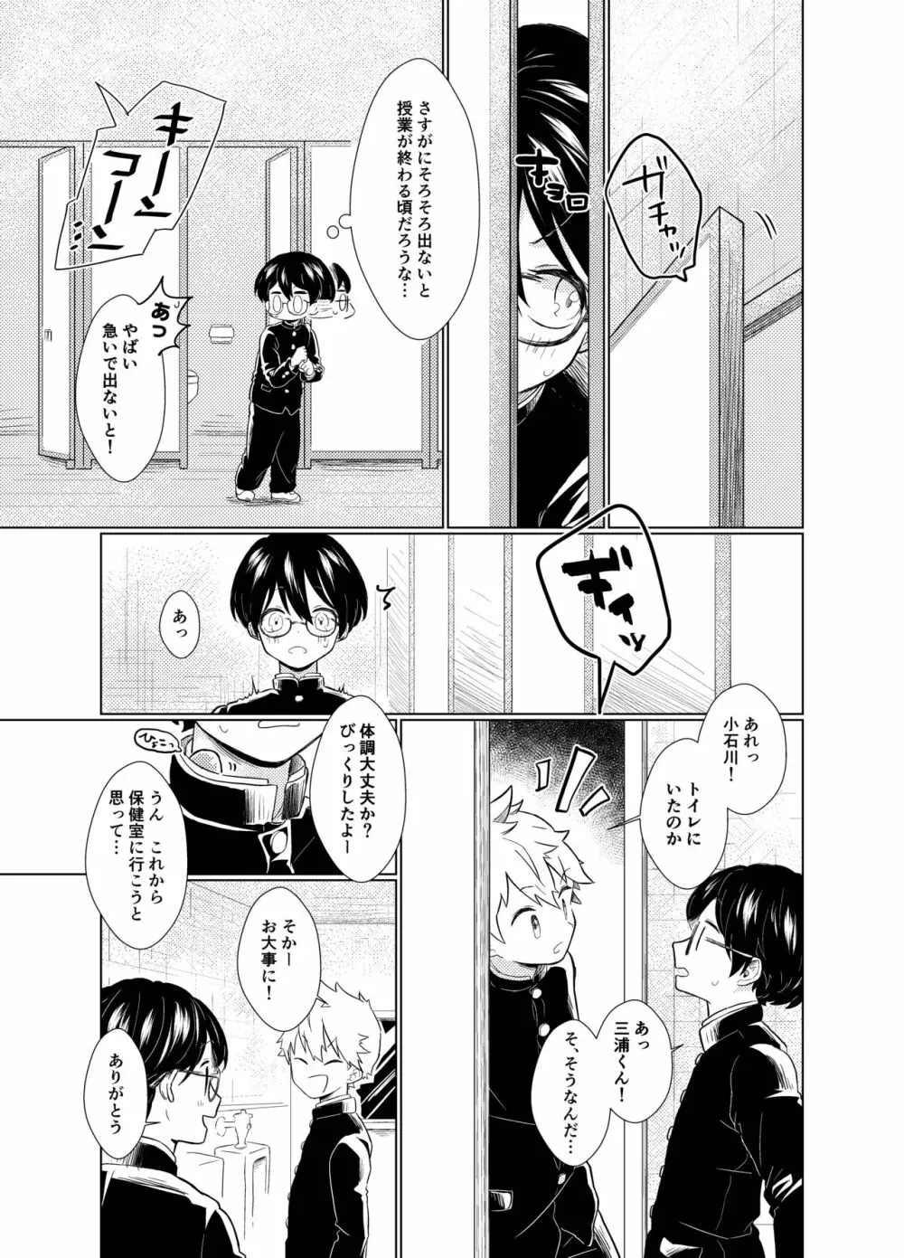 はらぺこ侵略者 Page.43