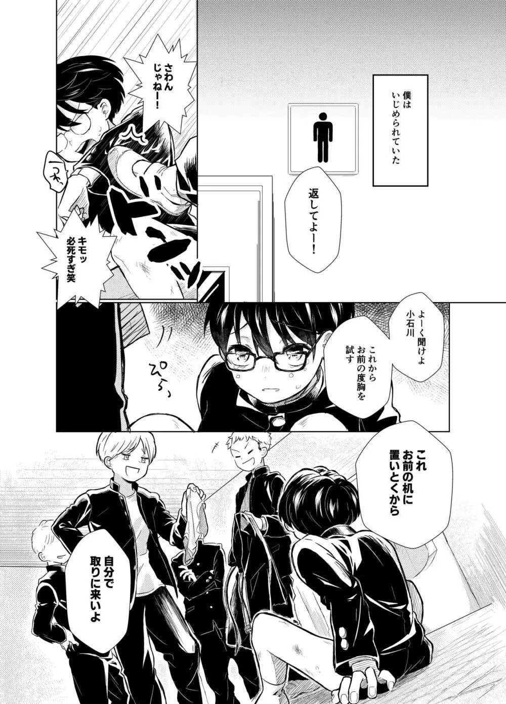 はらぺこ侵略者 Page.5