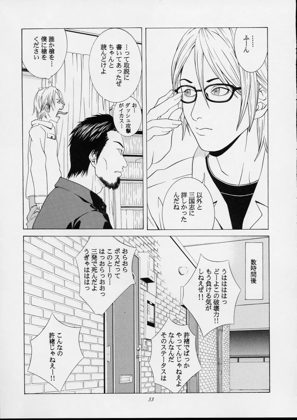 不知火舞物語1 Page.50