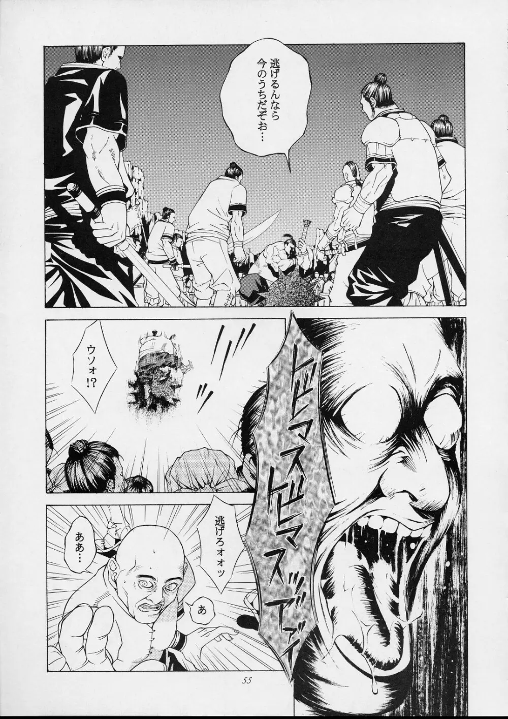 不知火舞物語1 Page.52