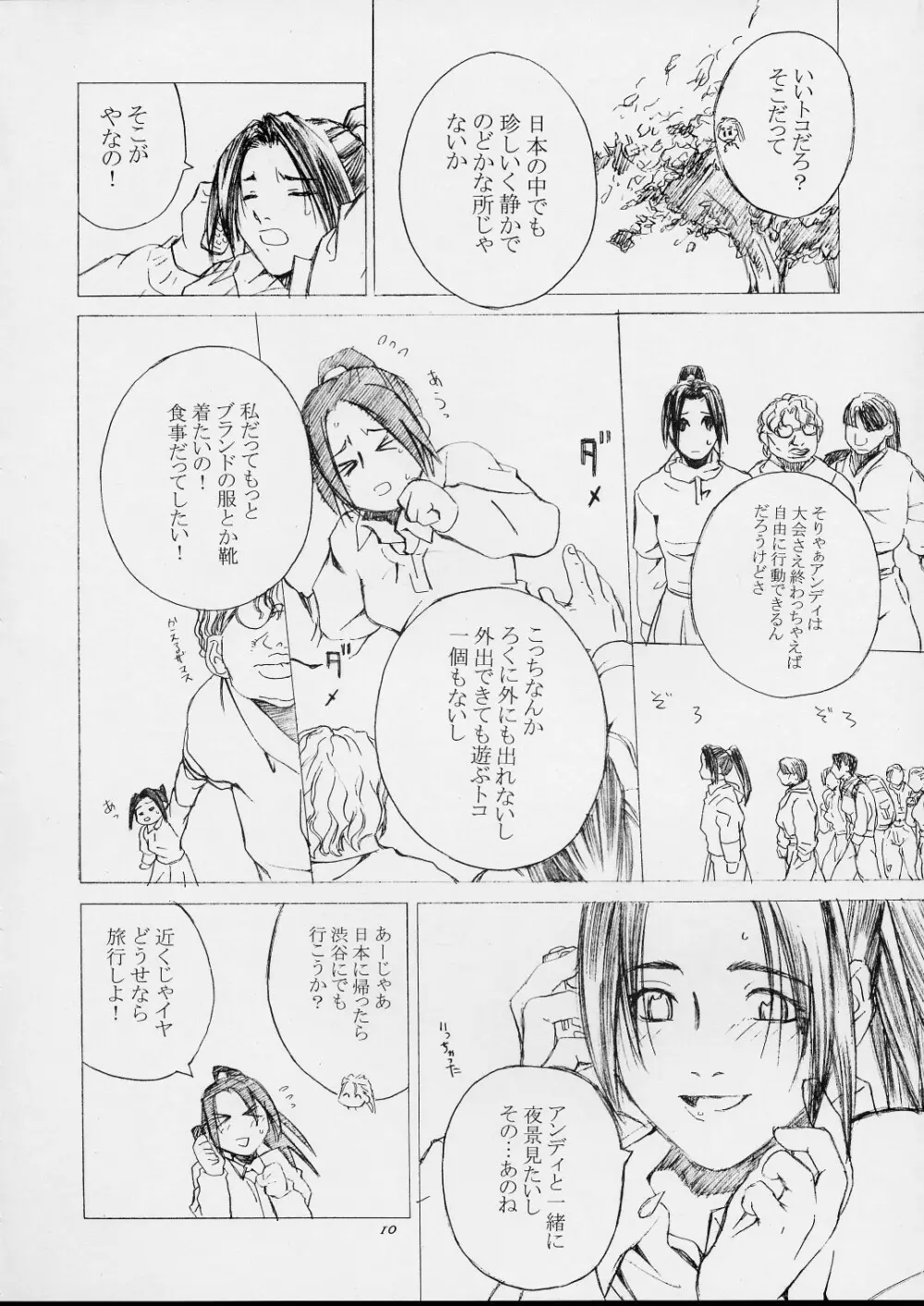 不知火舞物語1 Page.7