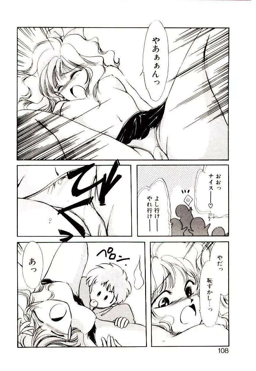 巫女様HELP!! Page.106