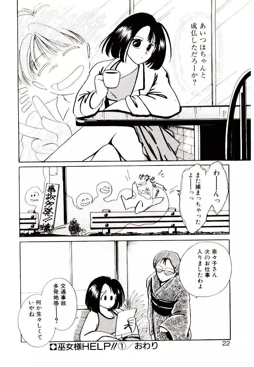 巫女様HELP!! Page.20
