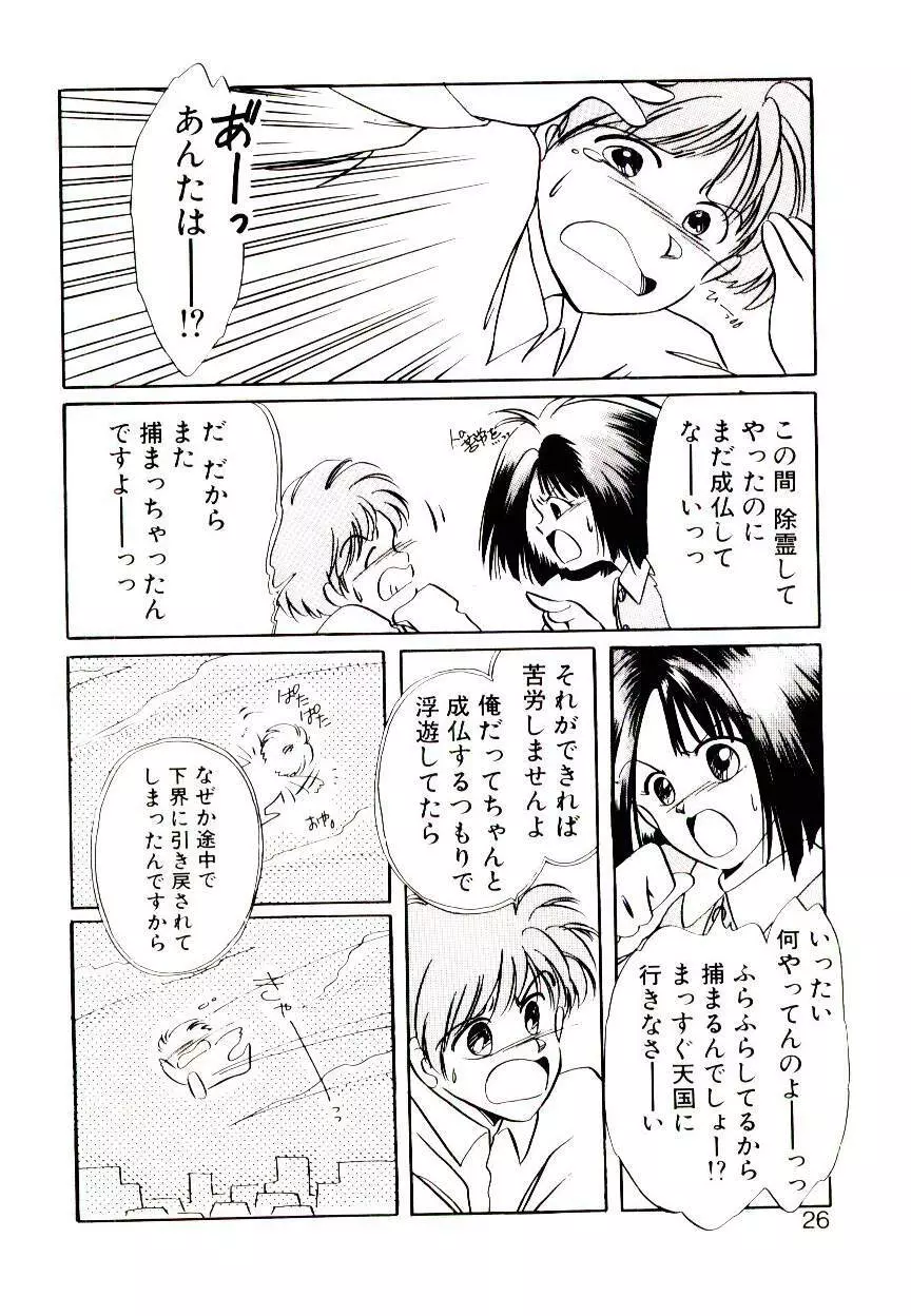 巫女様HELP!! Page.24