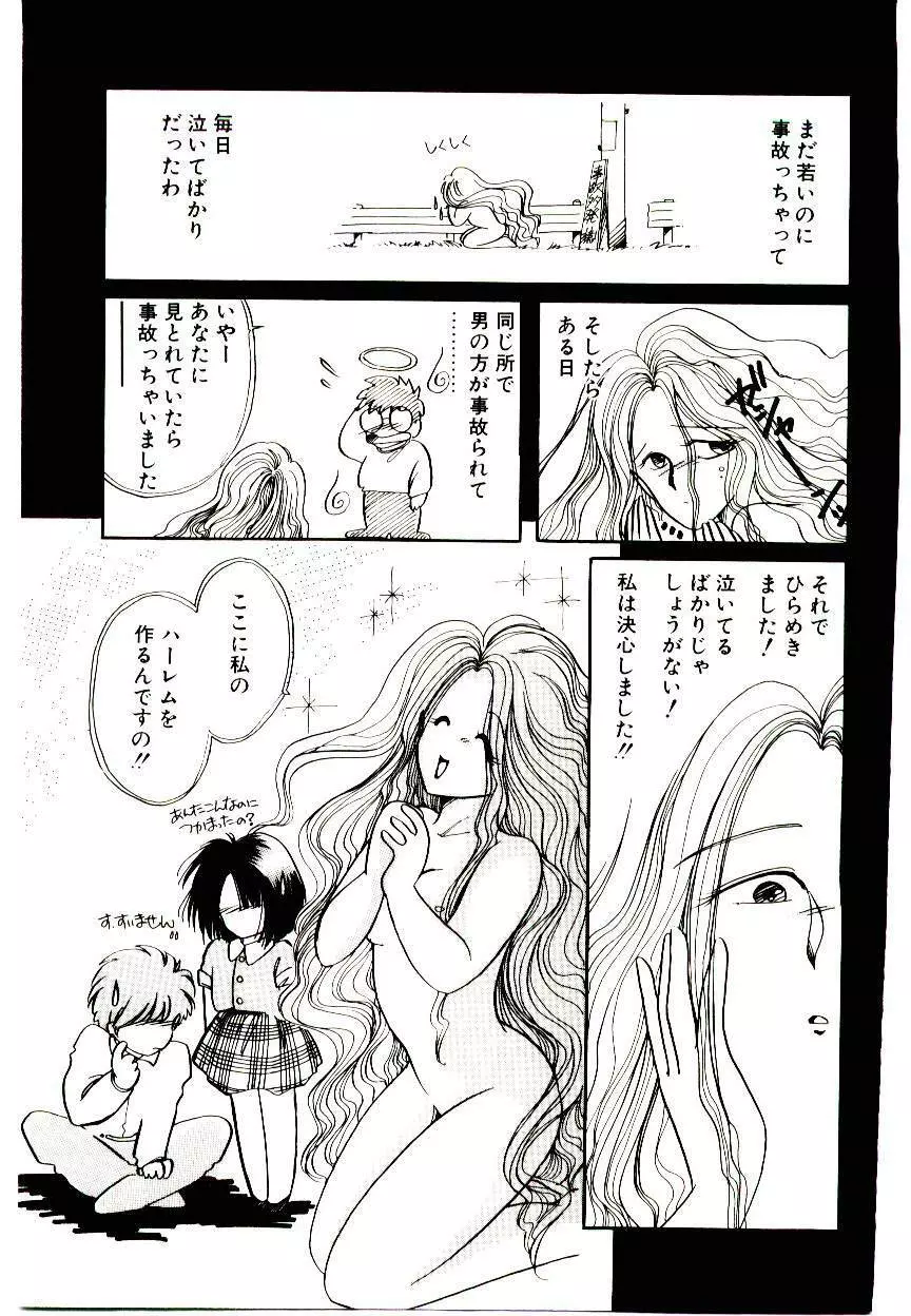 巫女様HELP!! Page.27
