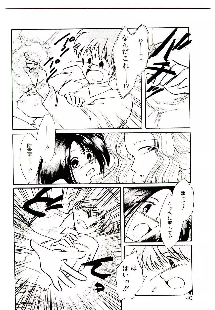 巫女様HELP!! Page.38