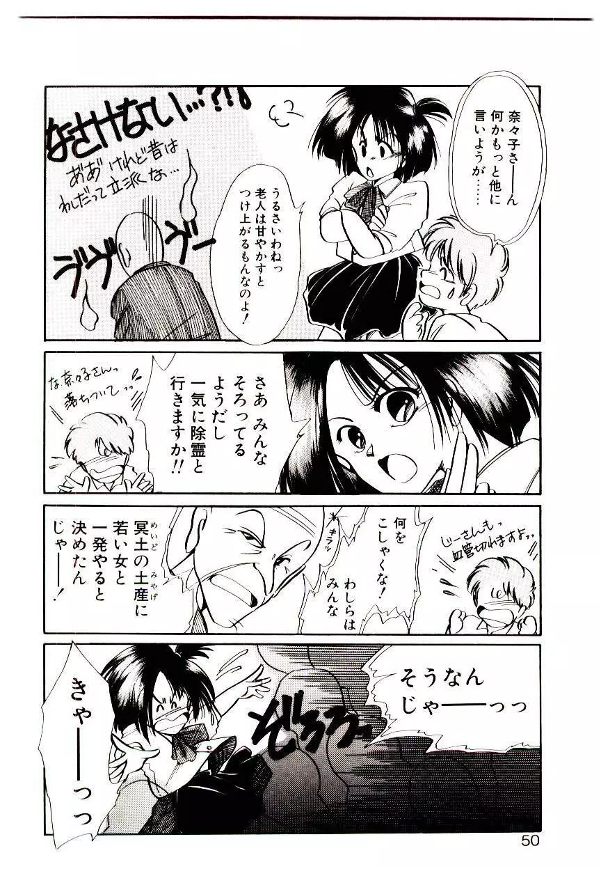 巫女様HELP!! Page.48