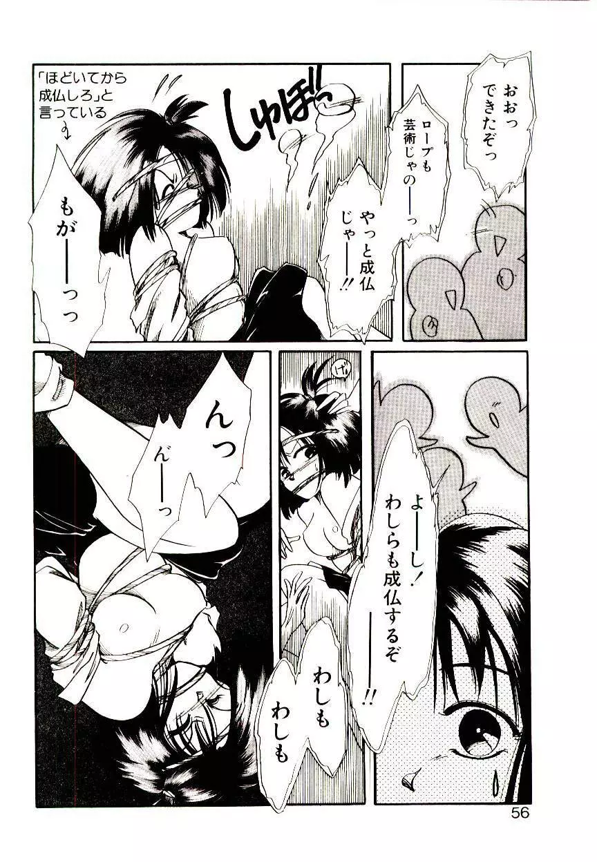 巫女様HELP!! Page.54