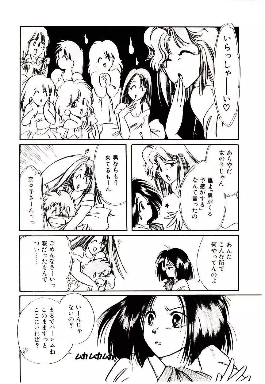 巫女様HELP!! Page.64