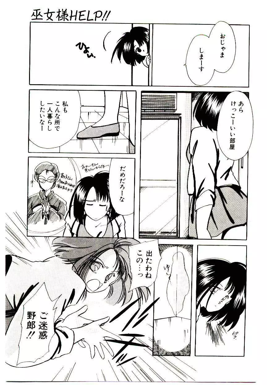 巫女様HELP!! Page.7
