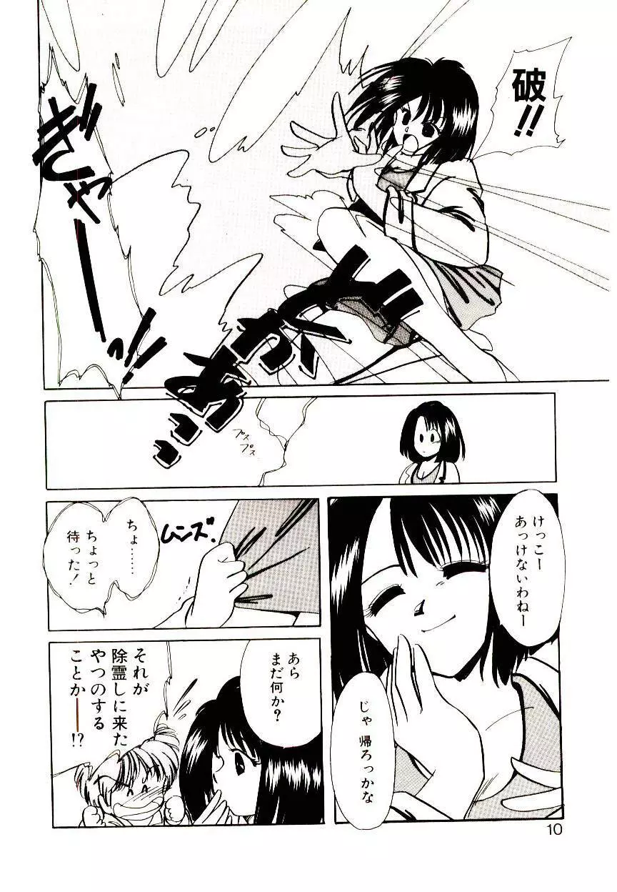 巫女様HELP!! Page.8