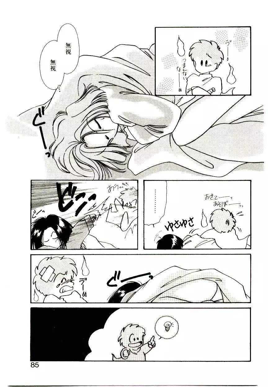 巫女様HELP!! Page.83