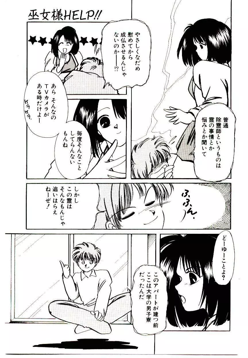 巫女様HELP!! Page.9