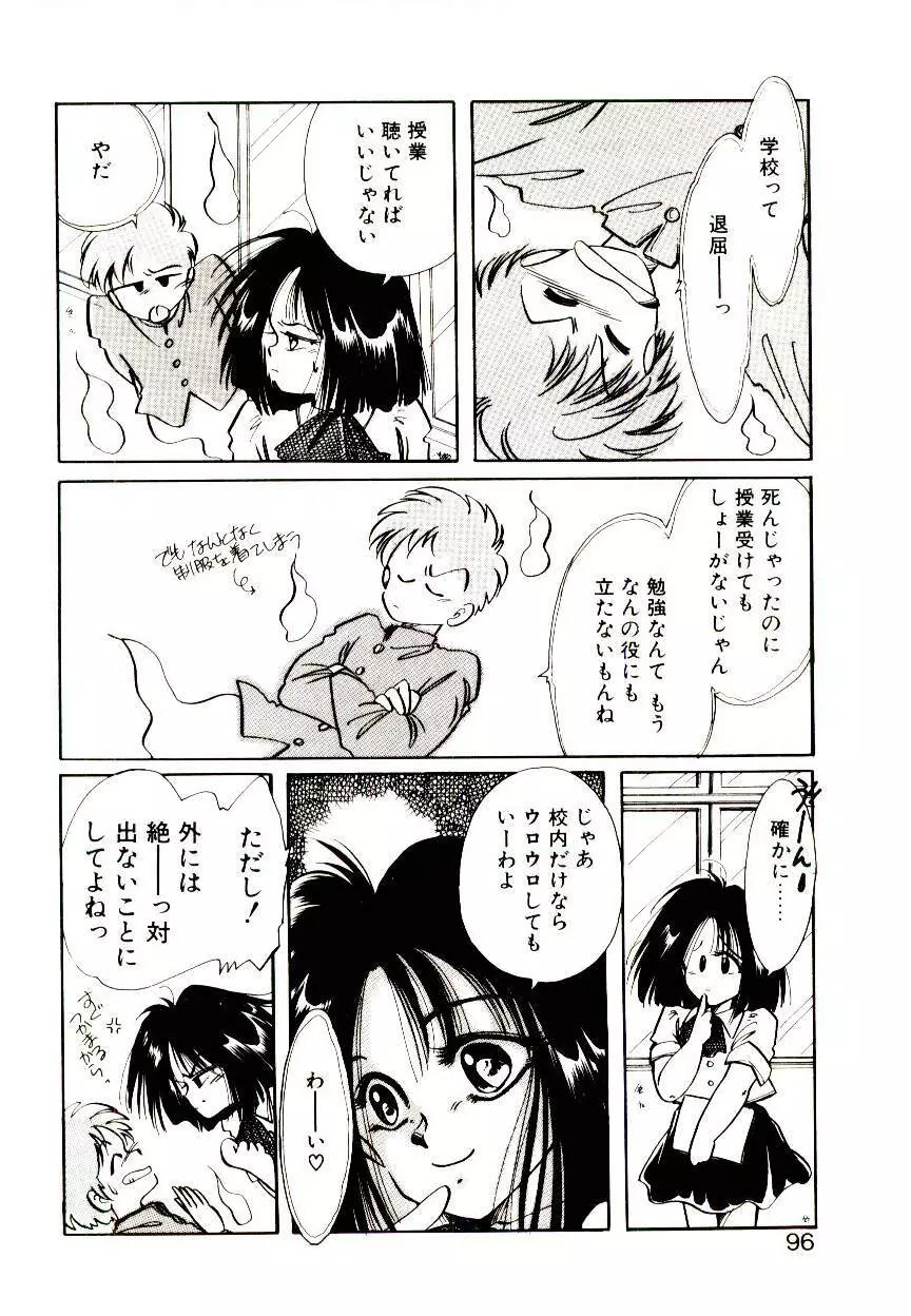巫女様HELP!! Page.94