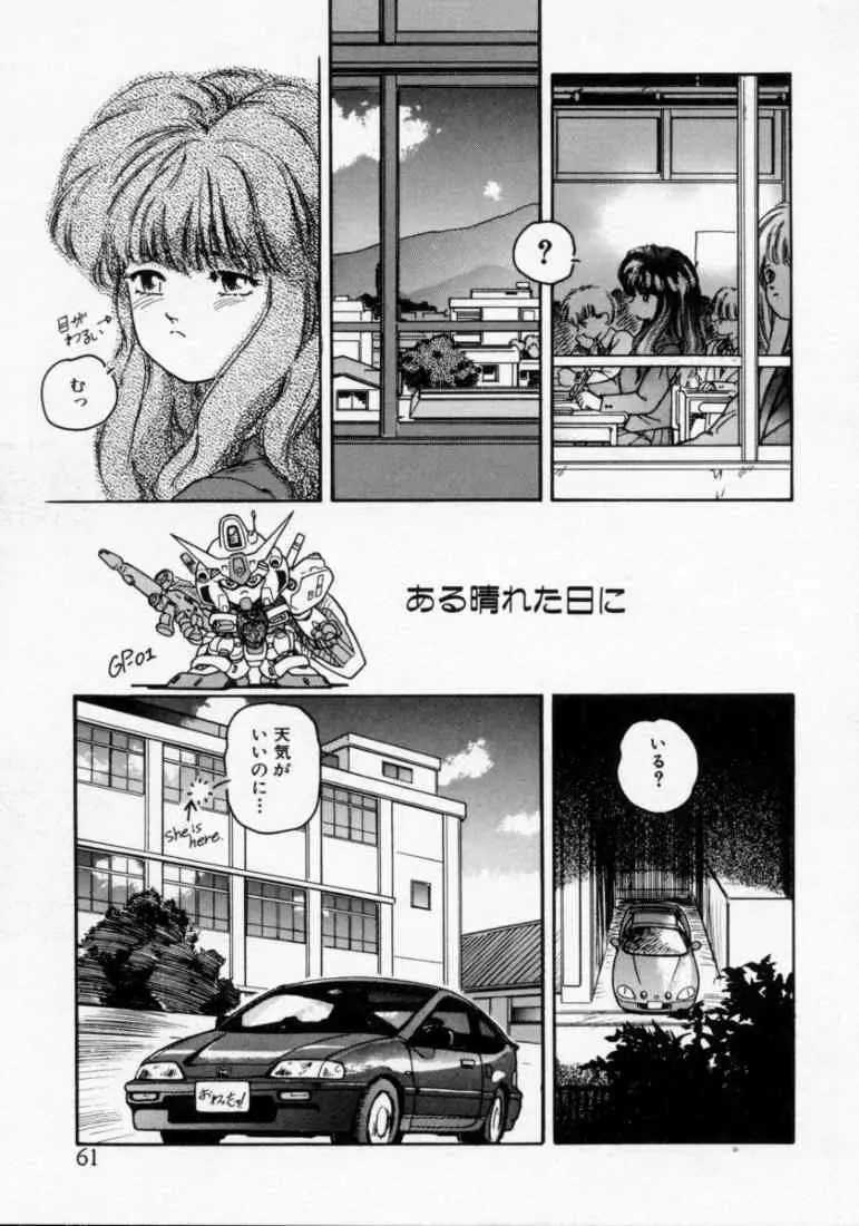 いやっ! Page.61