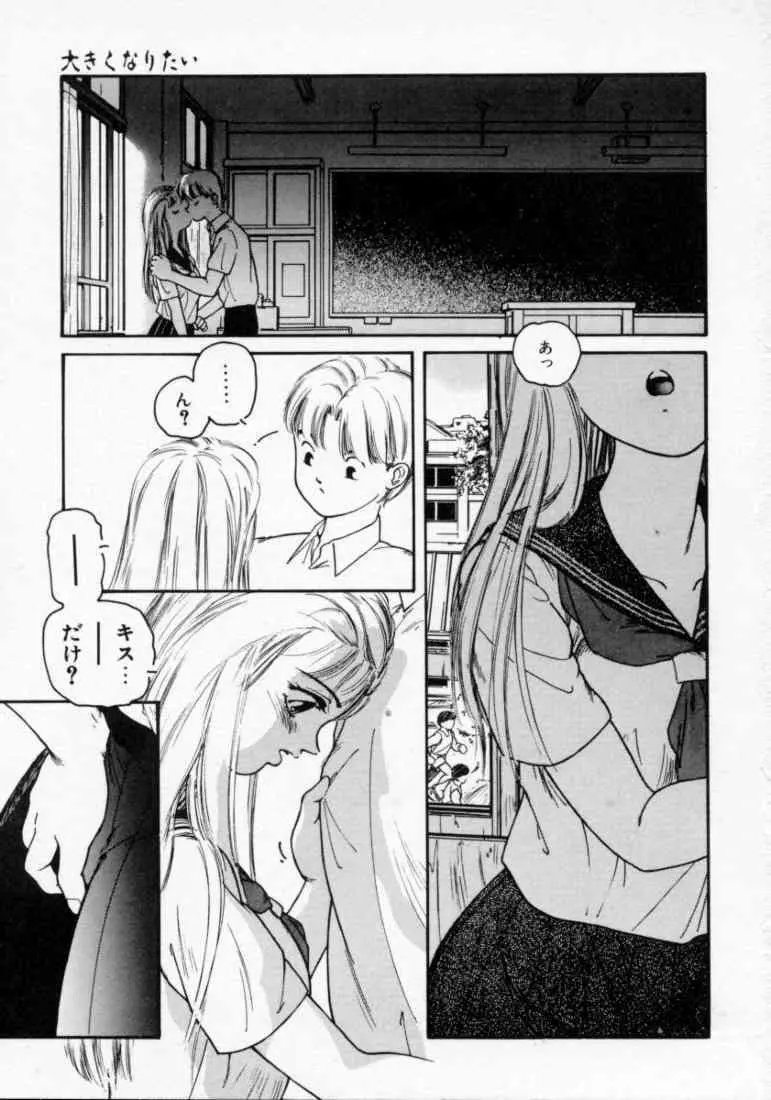 いやっ! Page.7