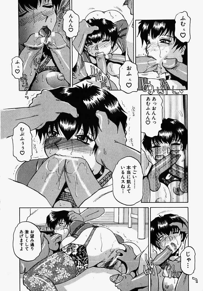 淫影～Groom～ Page.142