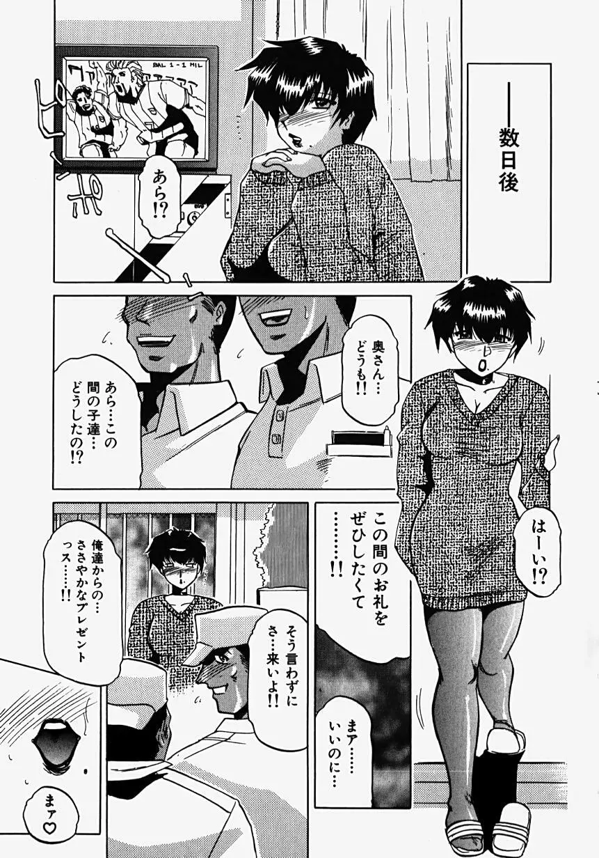 淫影～Groom～ Page.149