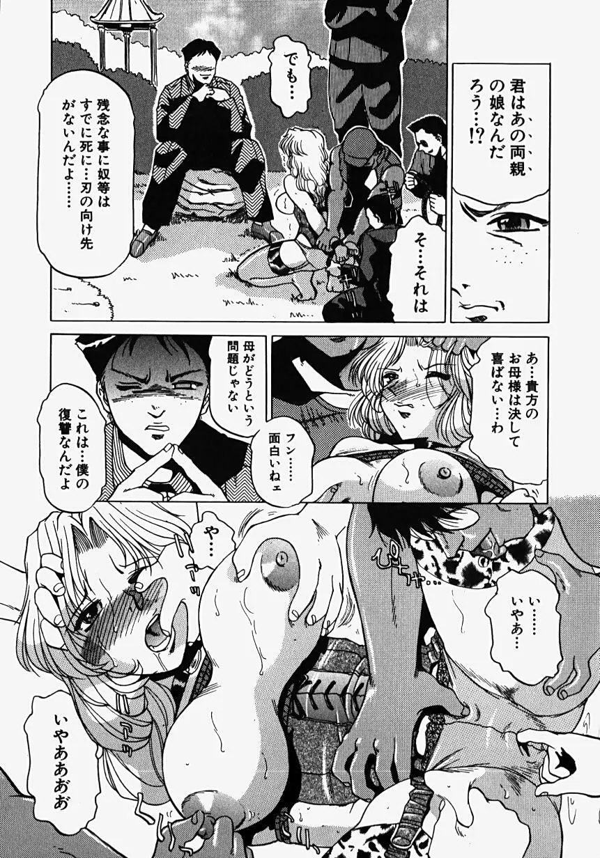 淫影～Groom～ Page.157